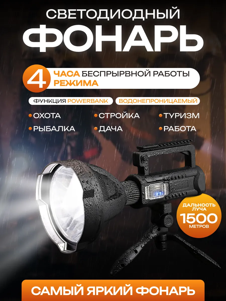 Светодиодный прожектор с дальнобойным светом